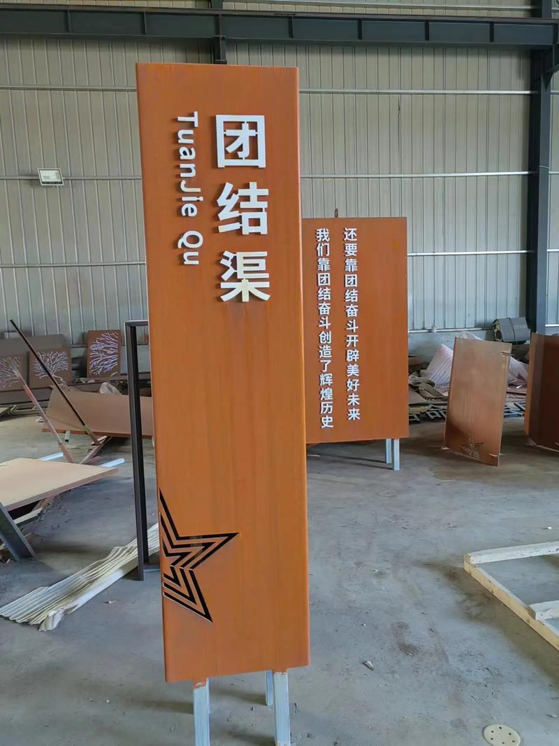 建阳耐候钢标识牌